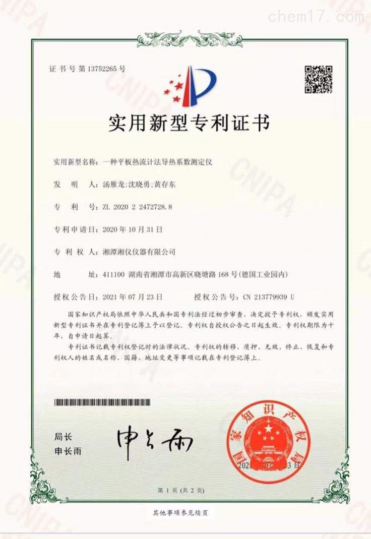 平板热流计法<span class= 平板热流计法<span class=